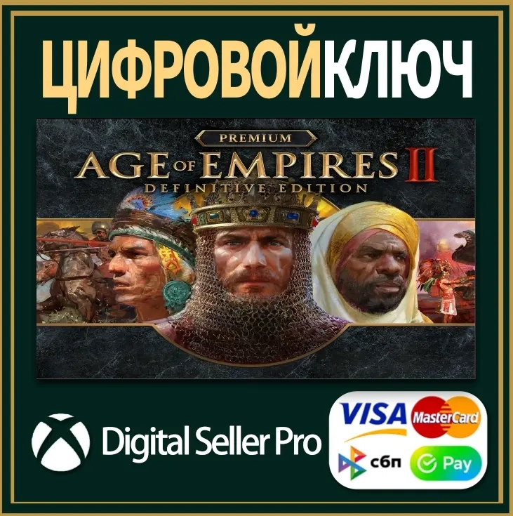 Age of Empires II: Definitive Xbox | Активация Онлайн
