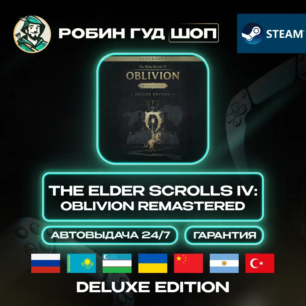 TES IV: Oblivion Remastered Deluxe Edition Steam Gift