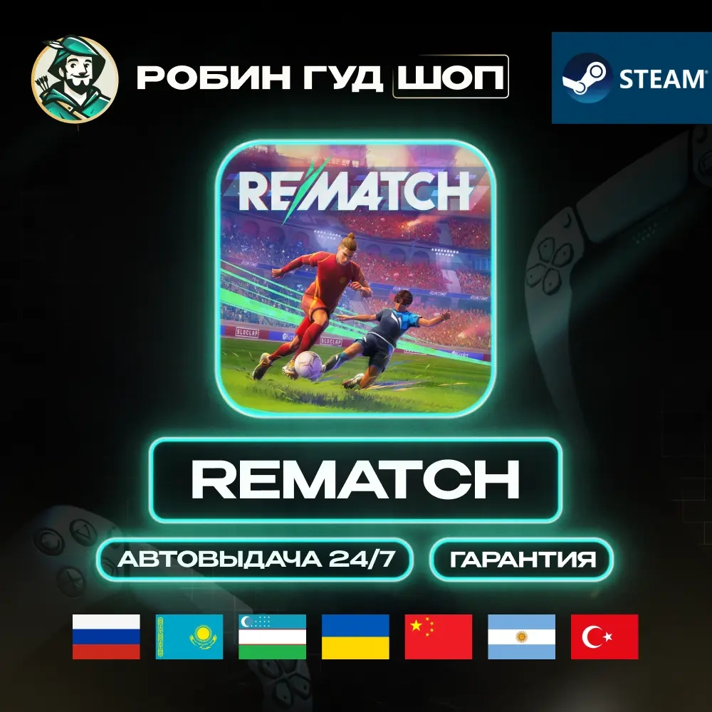 REMATCH Steam Gift | Global | Автодоставка 24/7 | Купить онлайн