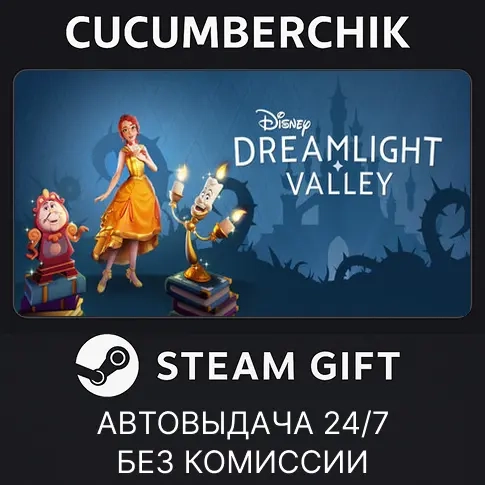 Disney Dreamlight Valley Ultimate Edition Steam GIFT AUTO BD+МИР