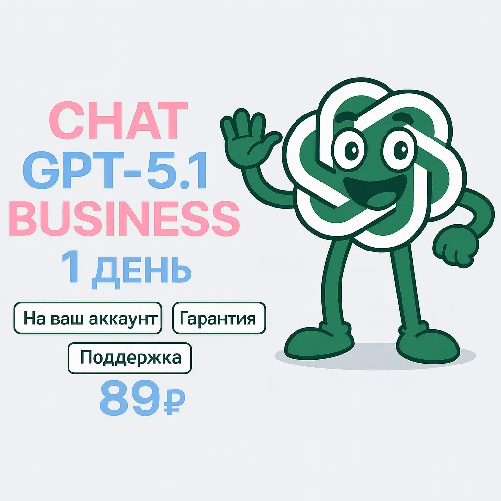 ChatGPT Business/Team - Подписка Онлайн | ggsel
