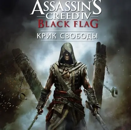 Assassin's Creed Freedom Cry | Steam | Авто-Доставка 24/7