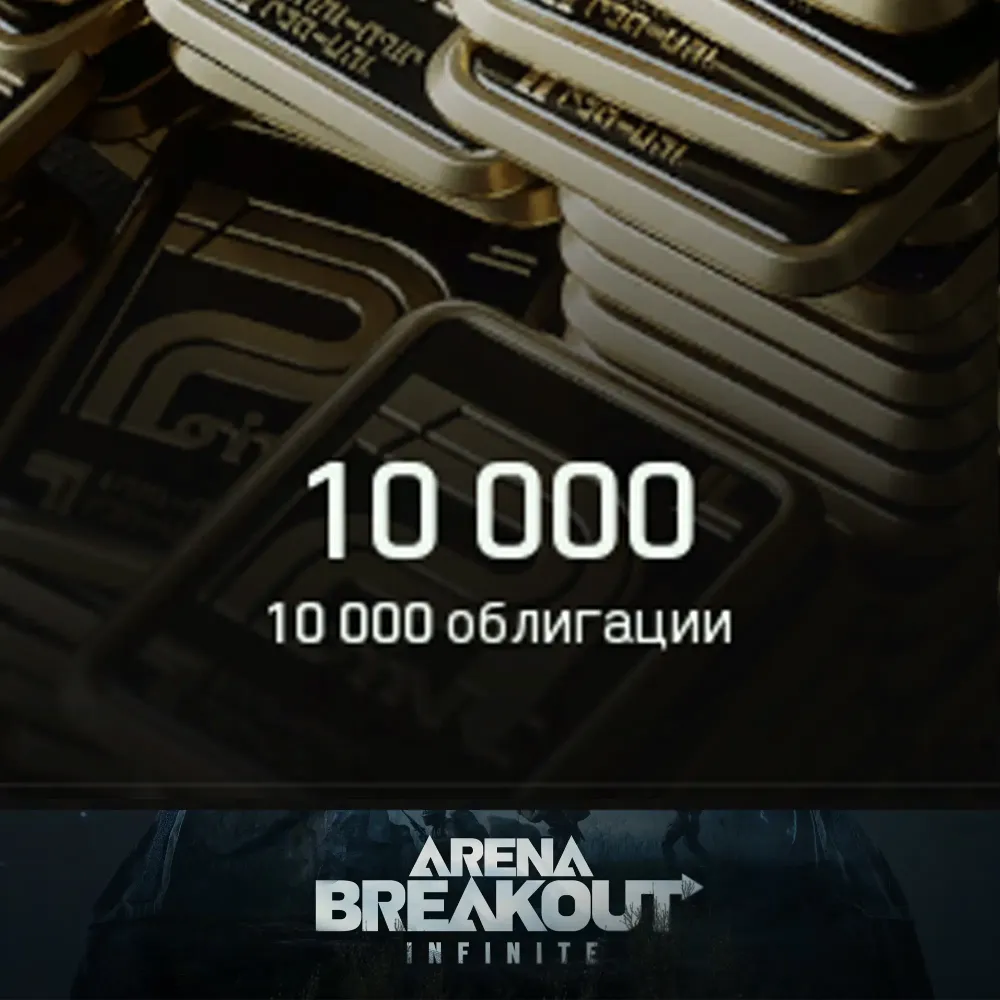 10000 Облигаций Arena Breakout Infinite - Купить Онлайн