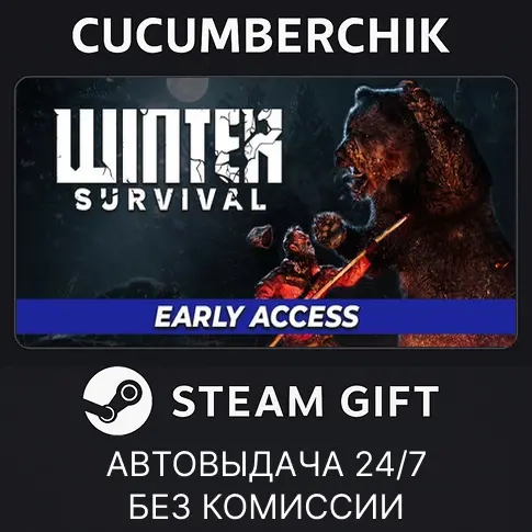 Winter Survival STEAM GIFT AUTO RU+МИР | Купить игру онлайн