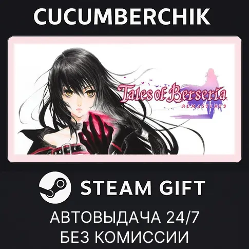 Tales of Berseria Remastered STEAM GIFT AUTO RU+МИР купить