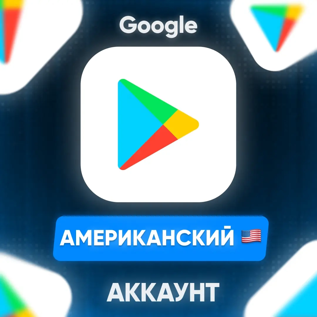 Google Play аккаунт (США) | Смена региона | Купить...