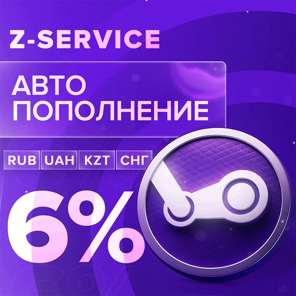 Авто-пополнение Steam 24/7: РФ, КЗ, UA, СНГ