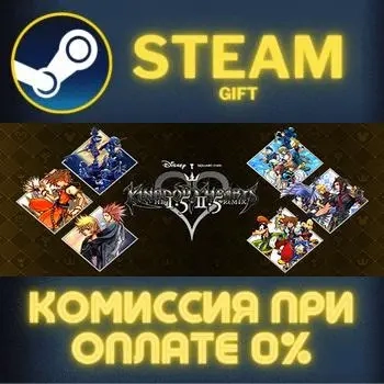 KINGDOM HEARTS INTEGRUM MASTERPIECE | Steam Подарок | ПК