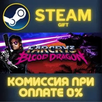 Far Cry 3: Blood Dragon (Steam Gift) - Автодоставка