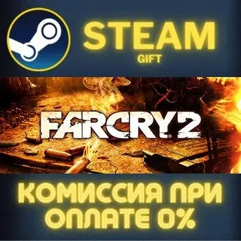 Far Cry 2 Steam ПК: Подарок с автодоставкой | Купить онлайн