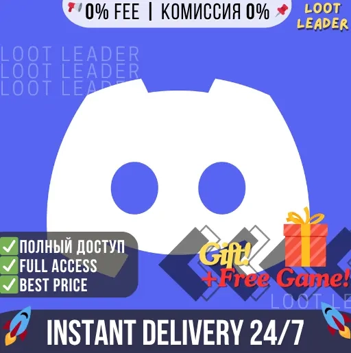 Старый Discord Аккаунт (1+ год) + Почта + Токен | Купить Онлайн