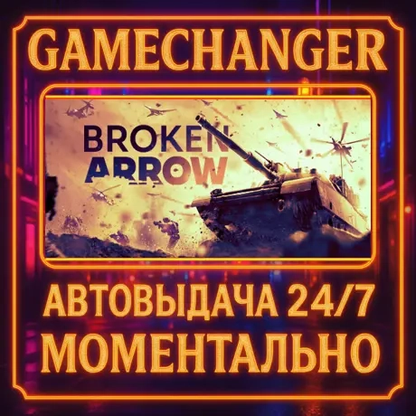 Broken Arrow AUTO STEAM GIFT Standard Edition - Купить онлайн