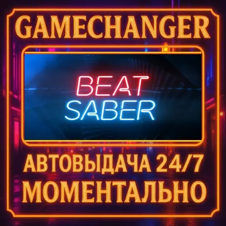 Beat Saber AUTO STEAM GIFT 24/7 | Купить игру Steam онлайн