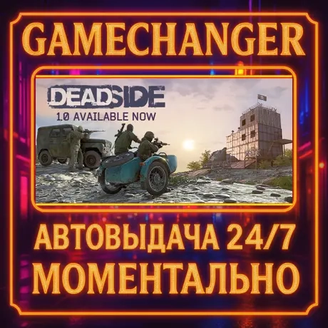 Deadside AUTO STEAM GIFT: Мгновенно в Steam 24/7