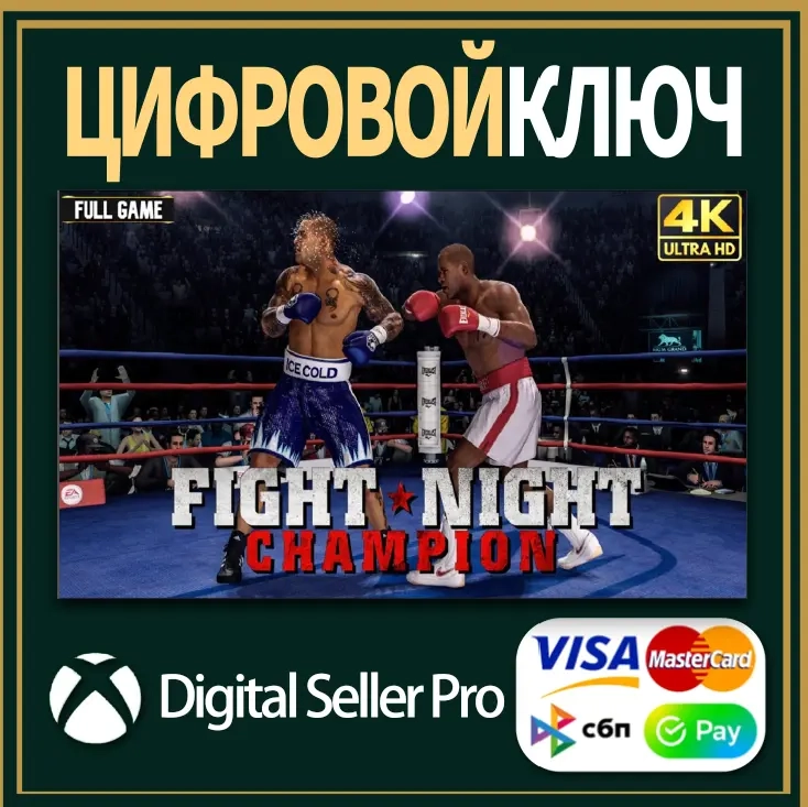 Fight Night Champion Xbox One/Series X/S - Купить онлайн