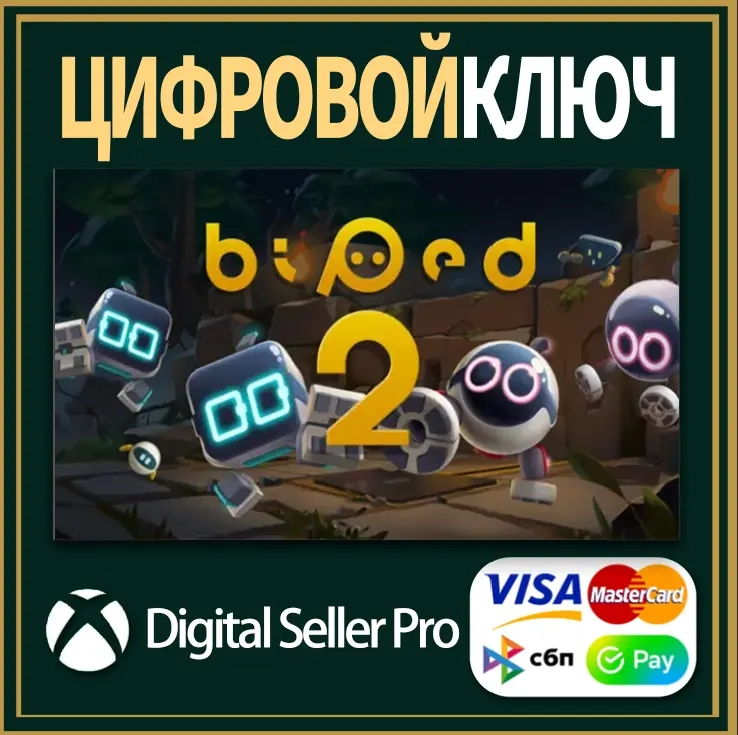 Biped 2 XBOX: Активация в Microsoft Store | Онлайн...