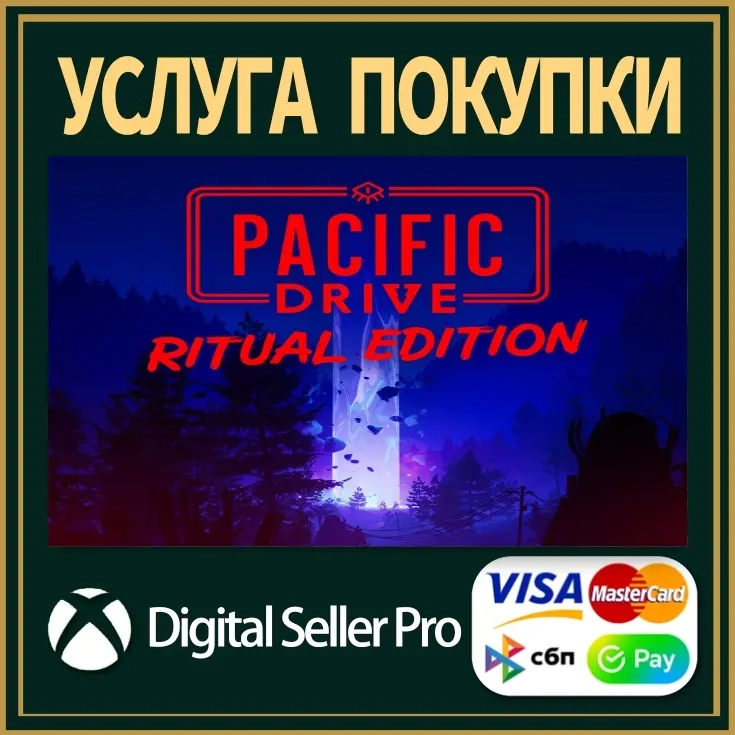 Pacific Drive: Ritual Edition | Xbox | Онлайн Активация