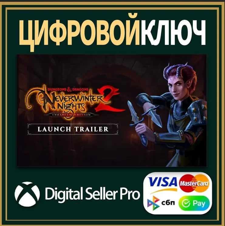 Neverwinter Nights 2 XBOX: Купить игру онлайн | Mi...