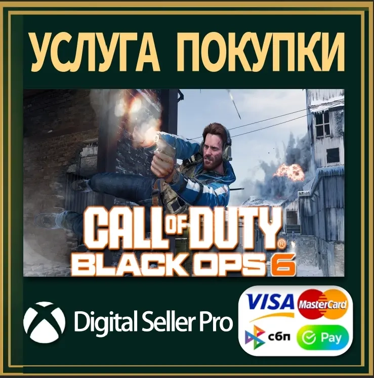 Call of Duty: Black Ops 6 - Cross-Gen Bundle | Xbox | Купить онлайн