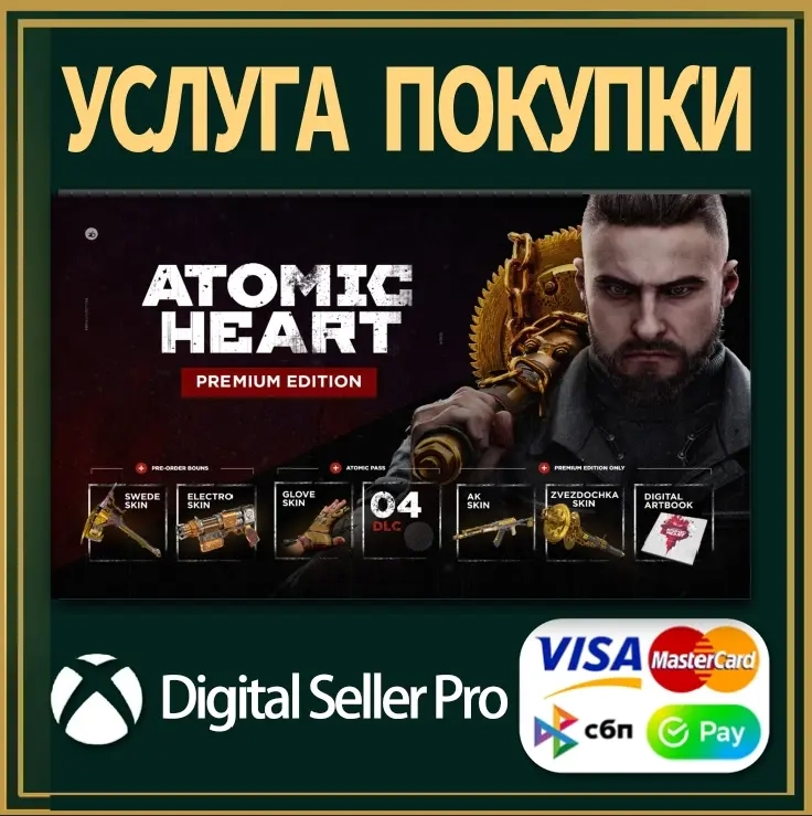 Atomic Heart Премиум XBOX | Купить онлайн
