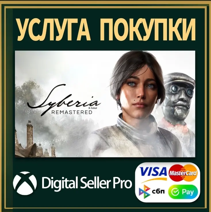Syberia Remastered Xbox Series X|S | Купить игру | Microsoft Store
