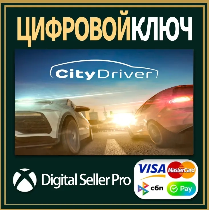 CityDriver Xbox Series X|S, Xbox One | Купить онлайн