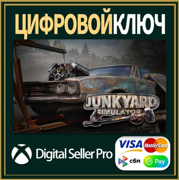 Симулятор свалки Xbox: One/Series X|S - Купить онл...