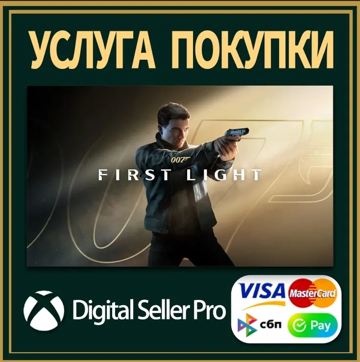 007 Первый Свет Xbox Series (S/x) | Купить игру онлайн