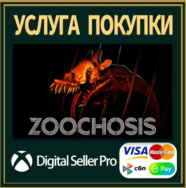 Zoochosis Xbox One/Series X|S: Активация на любой учетной записи