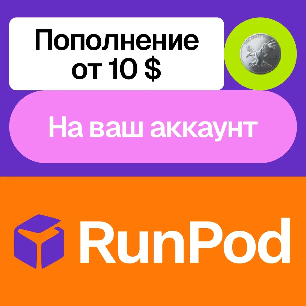 Пополнение баланса Console.runpod | Услуги активации