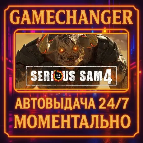 Serious Sam 4 AUTO STEAM GIFT 24/7: Купить онлайн