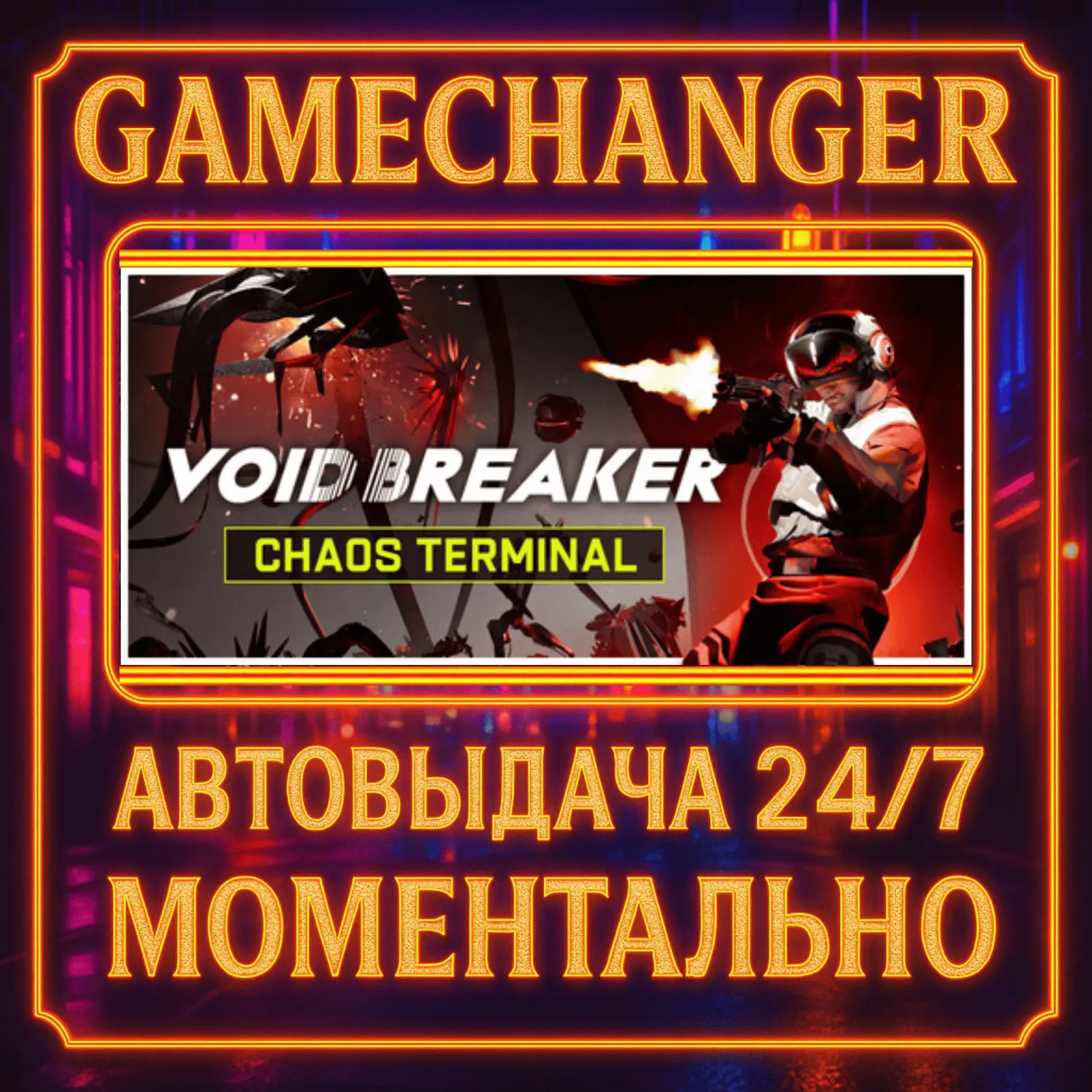 VOID/BREAKER AUTO STEAM GIFT 24/7 | Купить игру Steam онлайн