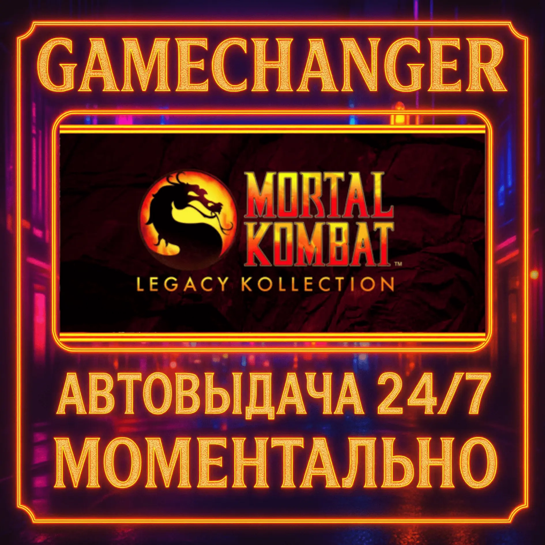 Mortal Kombat Legacy Kollection AUTO Steam Gift 24/7