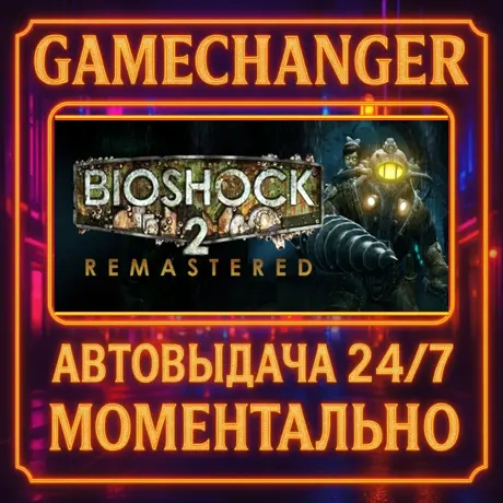 BioShock: The Collection AUTO STEAM GIFT 24/7 | Steam