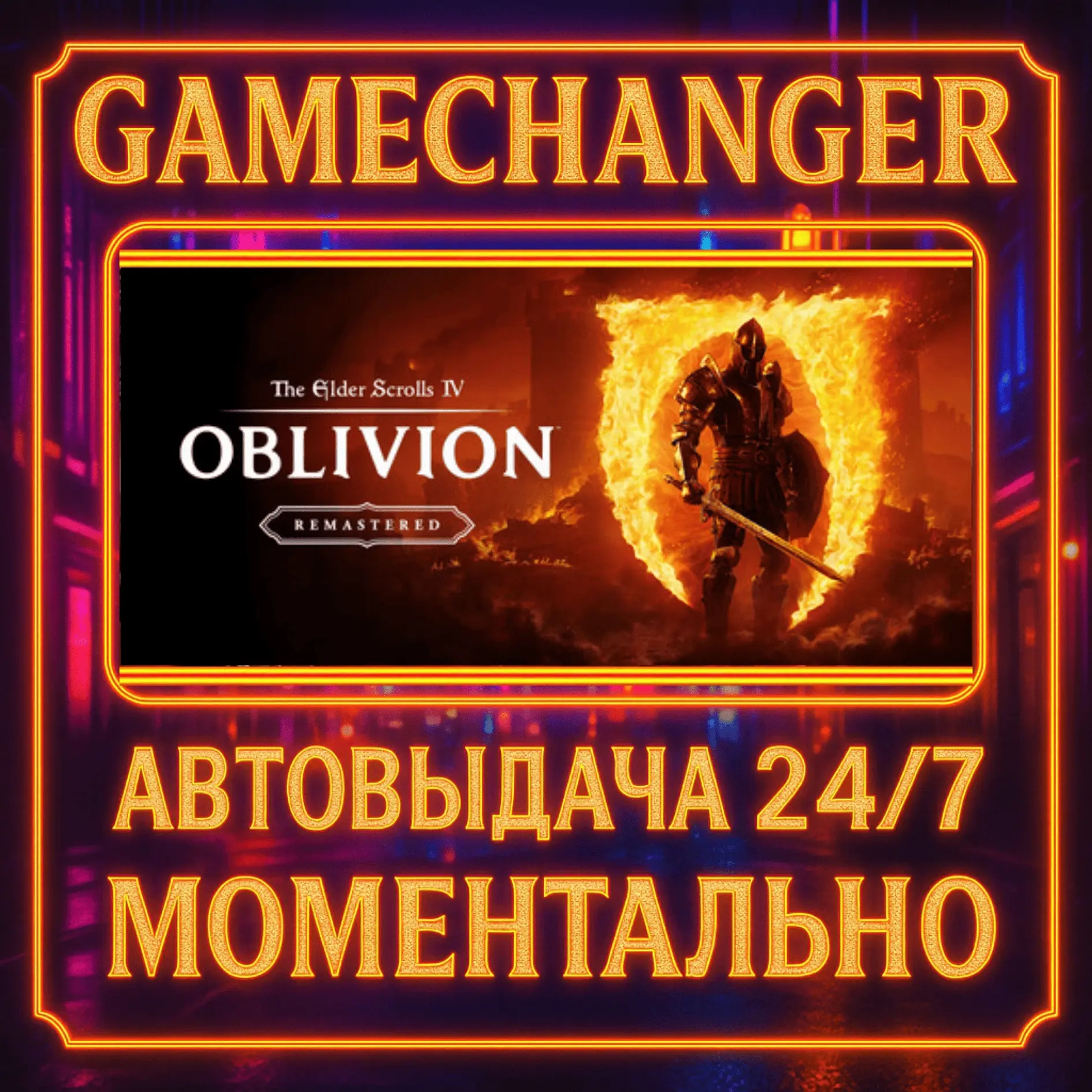 Oblivion Remastered AUTO GIFT Standard Edition | Steam