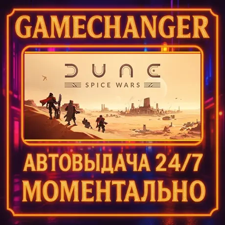 Dune: Spice Wars AUTO STEAM GIFT 24/7 | Купить онлайн