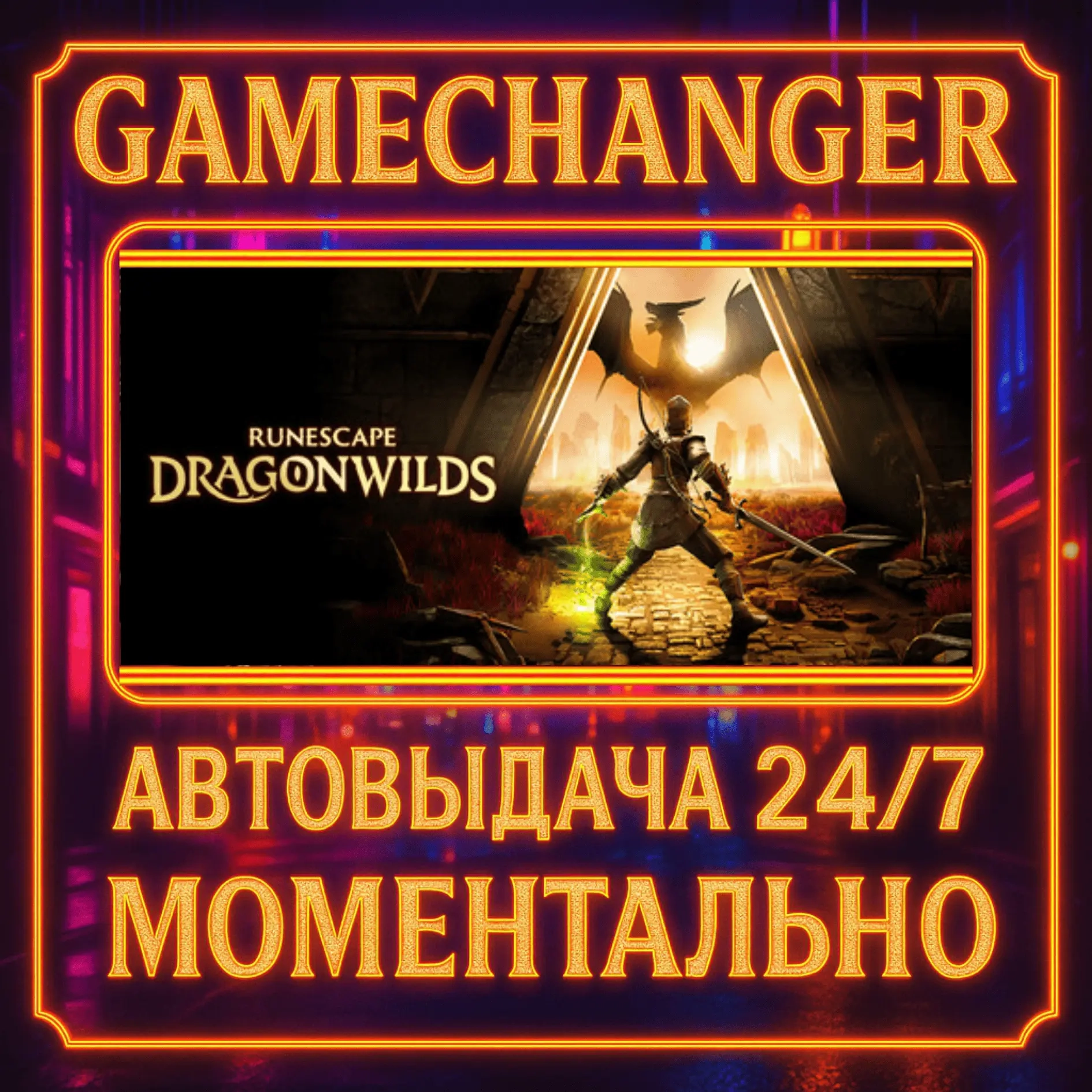 RuneScape: Dragonwilds AUTO STEAM GIFT 24/7 - Купить Онлайн
