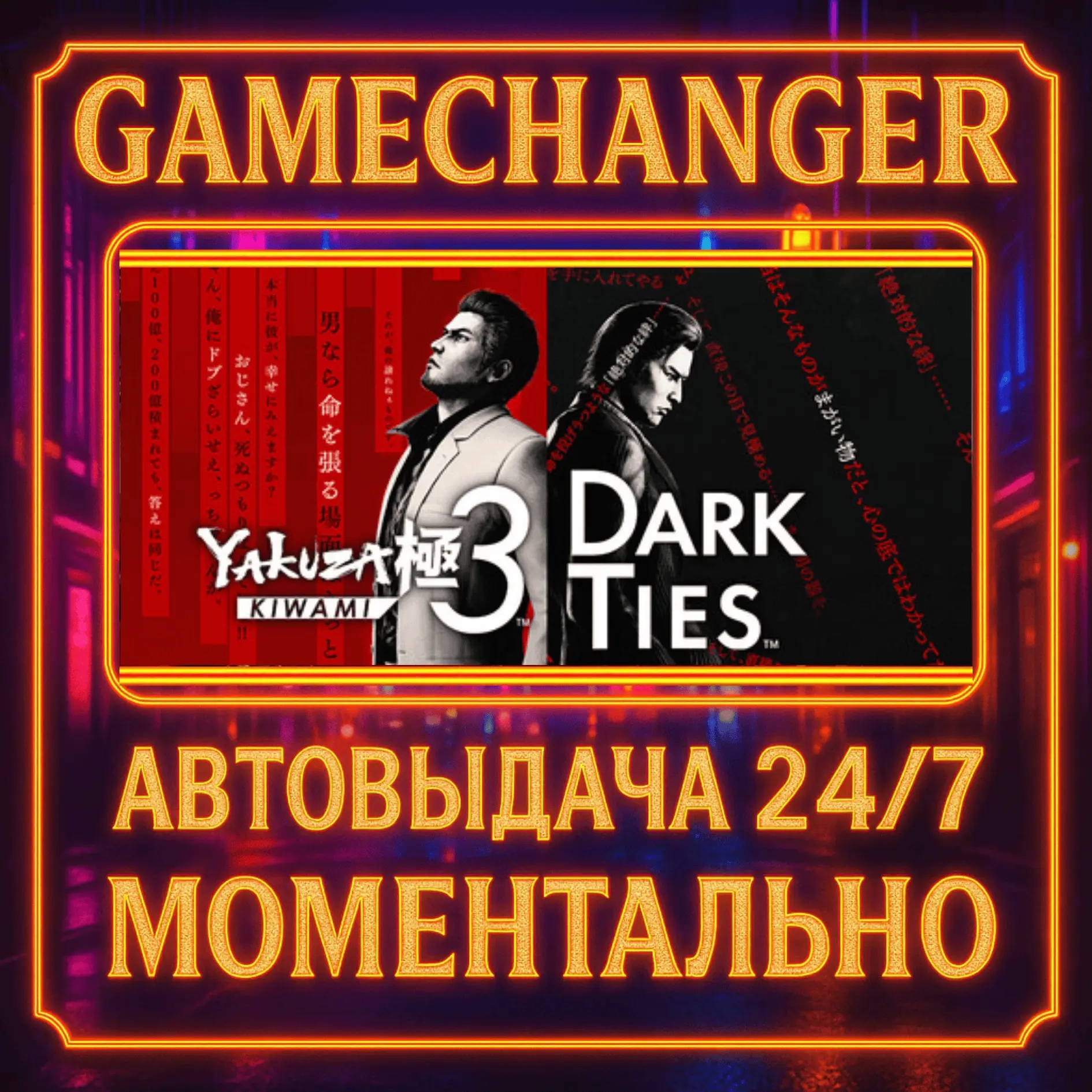 Yakuza Kiwami 3 & Dark Ties: Steam Gift Standard Edition