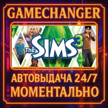 The Sims 3 AUTO STEAM GIFT 24/7 | Купить игру Steam Онлайн