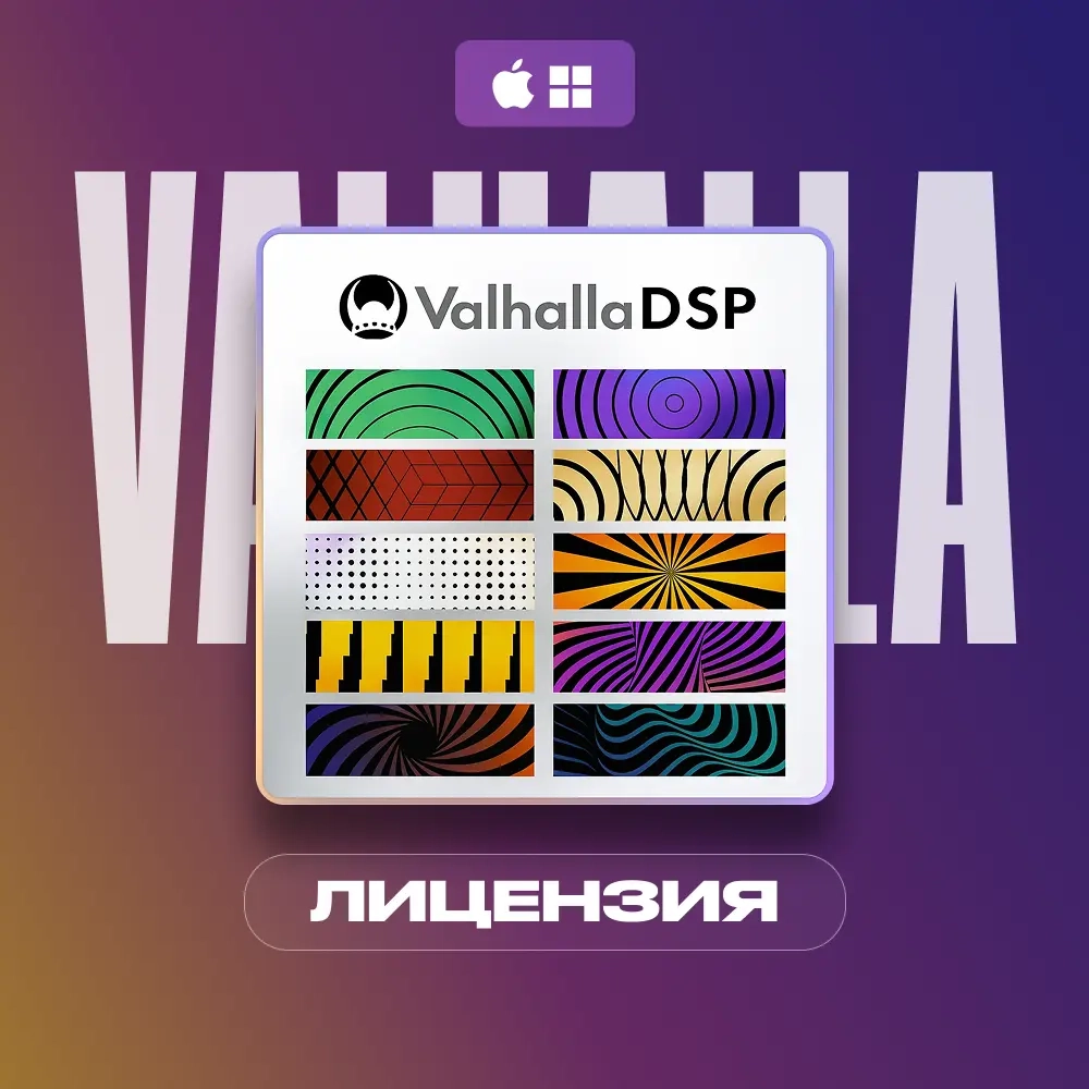 Valhalla DSP Bundle: Пожизненная лицензия Mac/Win