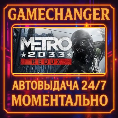 Metro 2033 Redux AUTO GIFT Steam 24/7