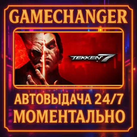 TEKKEN 7 Definitive Edition: Купить Steam Gift AUTO 24/7