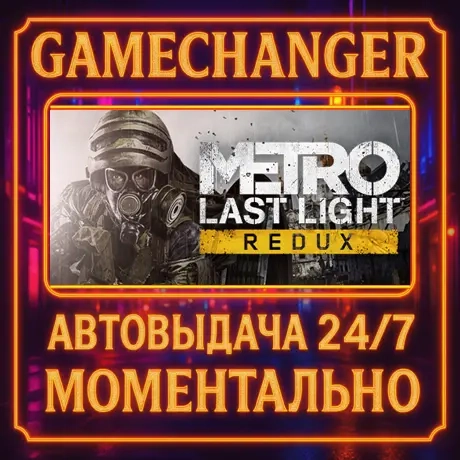 Metro Last Light Redux Steam Gift - Мгновенно 24/7 Онлайн