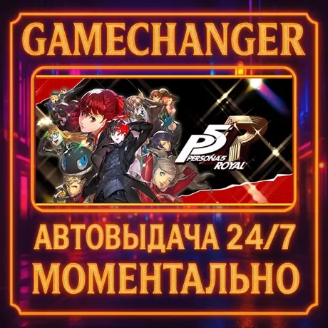 Persona 5 Royal AUTO STEAM GIFT 24/7 | Купить игру Steam онлайн