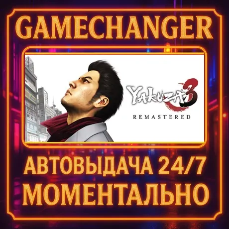 Yakuza 3 Remastered AUTO STEAM GIFT 24/7 - Купить в Steam Онлайн