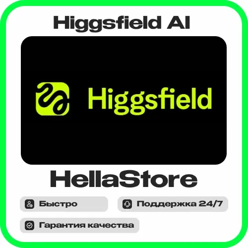 Higgsfield AI: AI Видео подписка на 1 мес. | Онлайн