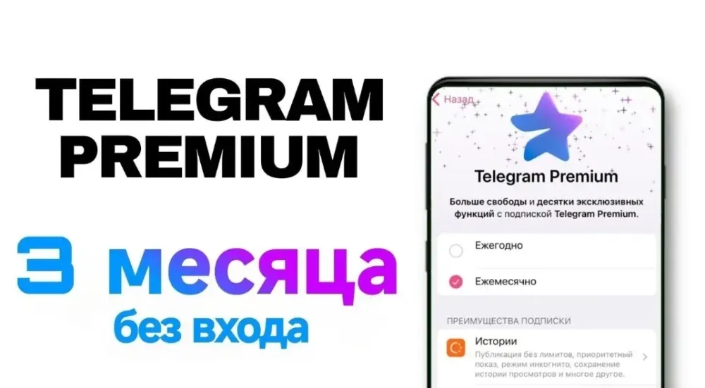 Telegram Premium 3 месяца (Подарок, Онлайн) - Купить