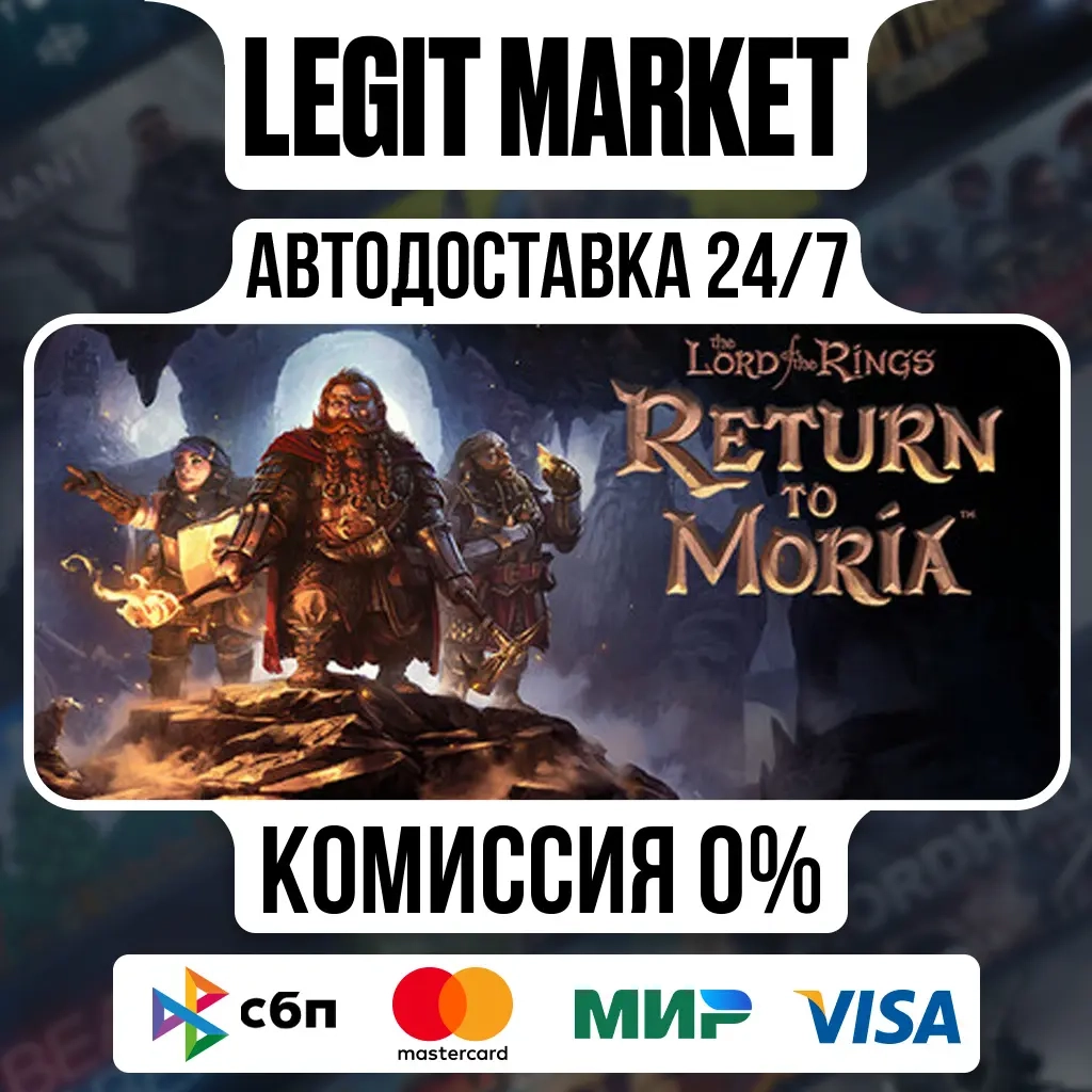 The Lord of the Rings: Return to Moria Steam | AUTO | РУ+МИР