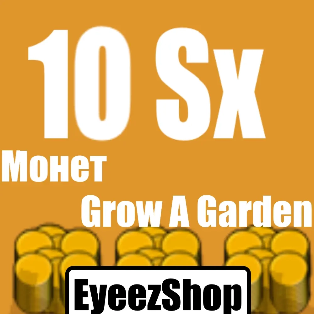10 Sx | Grow A Garden: Валюта Онлайн