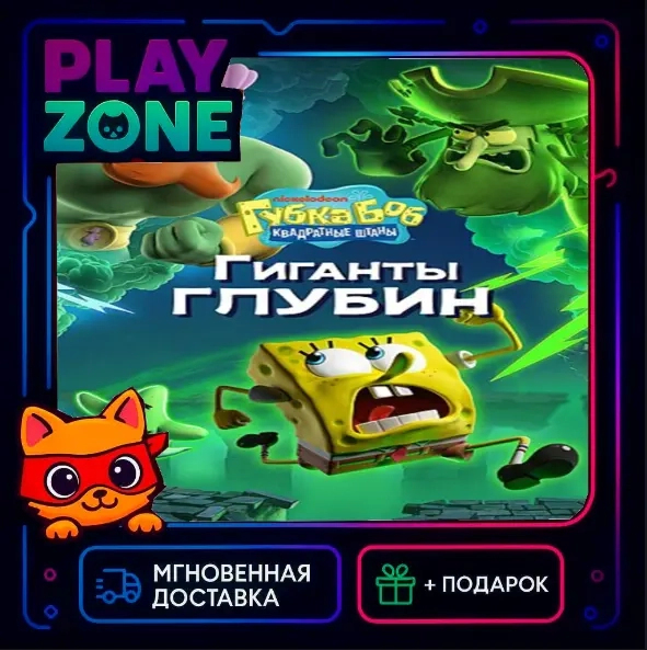 SpongeBob SquarePants: Titans of the Tide | Ключ Steam | РФ+СНГ